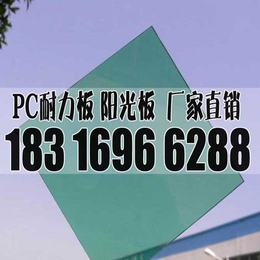 广东耐力板厂家*批发0.8-3mm聚碳酸酯PC耐力板