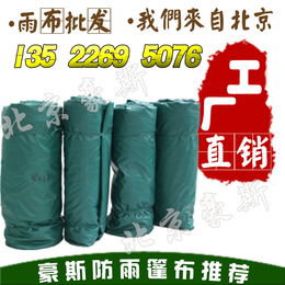 北京豪斯防雨布厂家防水防晒篷布户外遮阳雨棚布汽车货车蓬布帆布