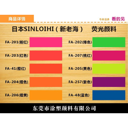 FA荧光颜料塑料制品着色颜料FA-41橙红色