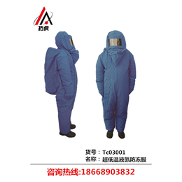 低温服 液氮服 防冻服 防护服