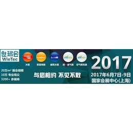 2017上海水处理展
