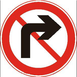 封丘县安全标志牌、安全标志牌图片、助安交通设施(多图)