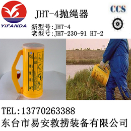 JHT-4船用抛绳器 手持式救生抛绳器