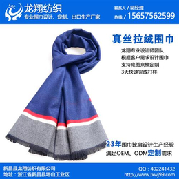 上海围巾|订做围巾|龙翔纺织(多图)