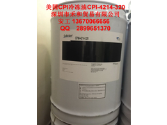 CPI-4214-320冷冻油2015.10.20最新5.jpg