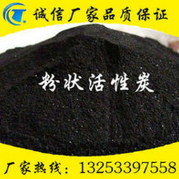 厂家供应中西原药脱色提纯用粉状活性炭价格 脱色剂活性炭