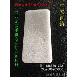石岩厂家*iPhone 7手机壳白色内衬珍珠棉片材