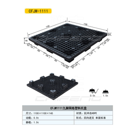 德扬山东  九脚网格塑料托盘生产销售