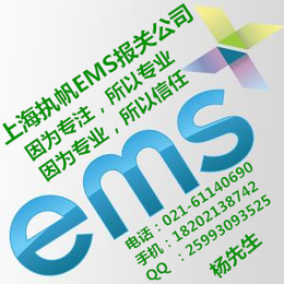 上海邮政EMS快递报关具体费用