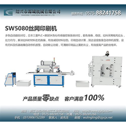 吉林丝网印刷机_丝网印刷机生产厂家_源城机械