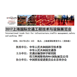 2017上海国际交通工程技术与设施展览会