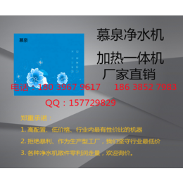 慕泉净水器 厂家*加热一体机产品紧跟市场需求诚招代理商缩略图