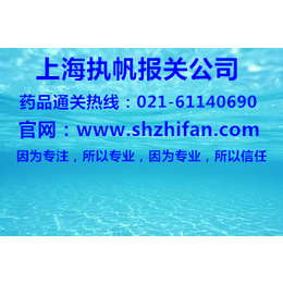 上海药品进口报关通关具体流程