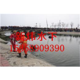 上海水下打捞队、水下打捞队、新炜水下