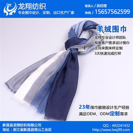 天津围巾|订做围巾|龙翔纺织(多图)