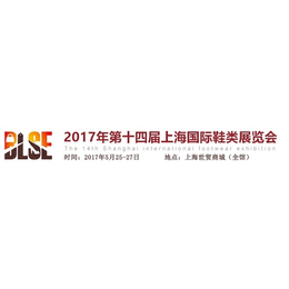 2017上海鞋类展中国鞋材展