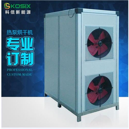 热泵烘干机|柳州高温热泵烘干机|科信新能源