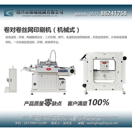 源城机械(图)_丝网印刷机供应商_台湾丝网印刷机