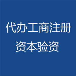 驻马店注册公司,河南注册公司代理,【一元会计】(多图)