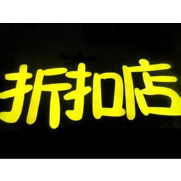 德旗广告(图)|杭州树脂发光字|杭州树脂发光字
