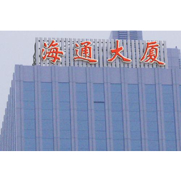 南京商场标识、商场标识标牌、南京长本标识标牌(多图)
