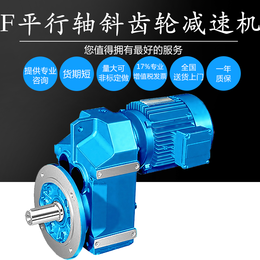 F系列平行轴斜齿轮减速机 齿轮箱 减速电机缩略图