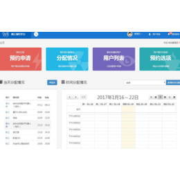 二次开发的企业****预约管理系统
