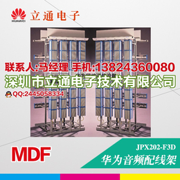华为MDF音频配线架JPX202-F3D性能有保障