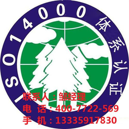 衢州iso14004认证_iso14004认证网站_兰研