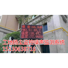台州建筑工地扬尘监控噪声监测设备