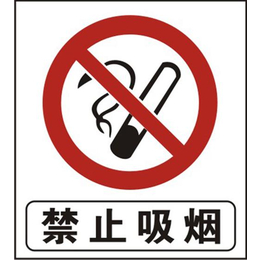 郑州安全标志牌_助安交通设施(在线咨询)_安全标志牌报价