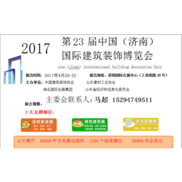 2017济南预制装配式住宅展缩略图