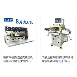 单双座模切机|飞新达|智能型单双座模切机缩略图