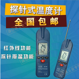 CEM华盛昌IR-98探针式插针式食品温度计红外线测温仪