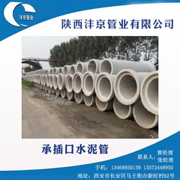 延安承插口水泥管|延安承插口水泥管型号|陕西沣京管业