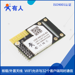 串口转WIFI模块嵌入式WIFI无线模块WIFI模块串口