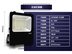 30W泛光灯参数.jpg