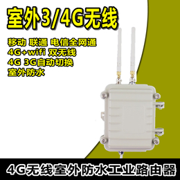 3G4G防水模块WIFI无线路由器室外防水摄像头网络摄像机