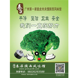陕西风味小吃|秦筷餐饮(在线咨询)|陕西风味小吃加盟店