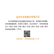 沧州永胜塑业有限公司