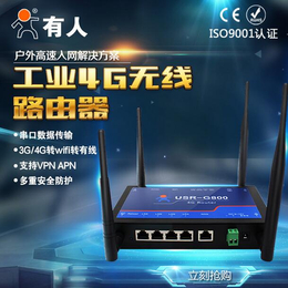 有人G800 全网通 高性价比工业无线4G路由器