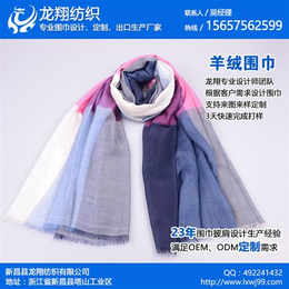 龙翔纺织(图)|围巾订制|辽宁围巾缩略图