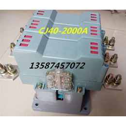 供应厂家*CJ40接触器2000A大电流消声节能