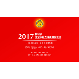 餐饮展会-餐饮加盟博览会-2017年北京美食餐饮加盟展会