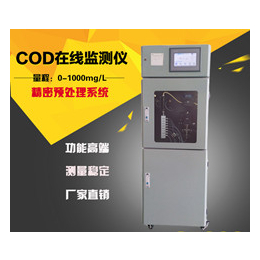 工业COD在线自动监测仪 水质COD在线分析仪检测仪立柜