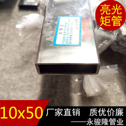 好的不锈钢矩形管 304钢管10x50mm 扁管厂家 