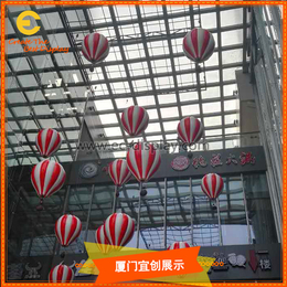 供应商场美陈气球吊挂道具定制与商场橱窗玻璃钢热气球装饰道具缩略图