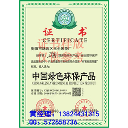 申报中国绿色环保产品