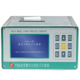苏州鸿基Y09-6 LCD型激光尘埃粒子计数器