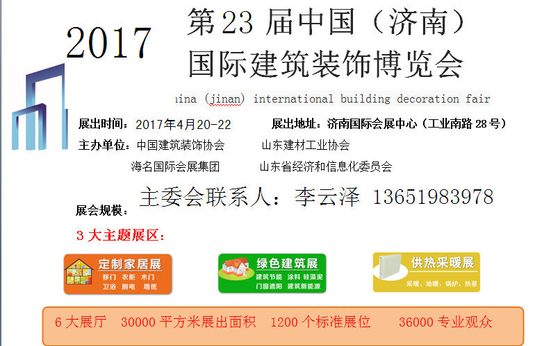 2017郑州建筑建材展-欢迎您